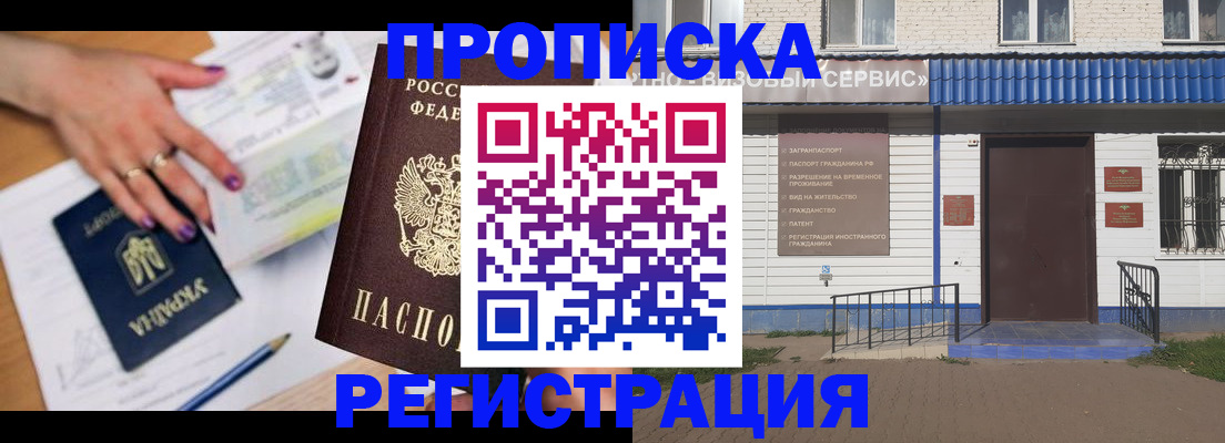 где прописаться в Кодинске