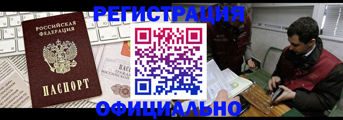 прописка для военкомата в Кодинске