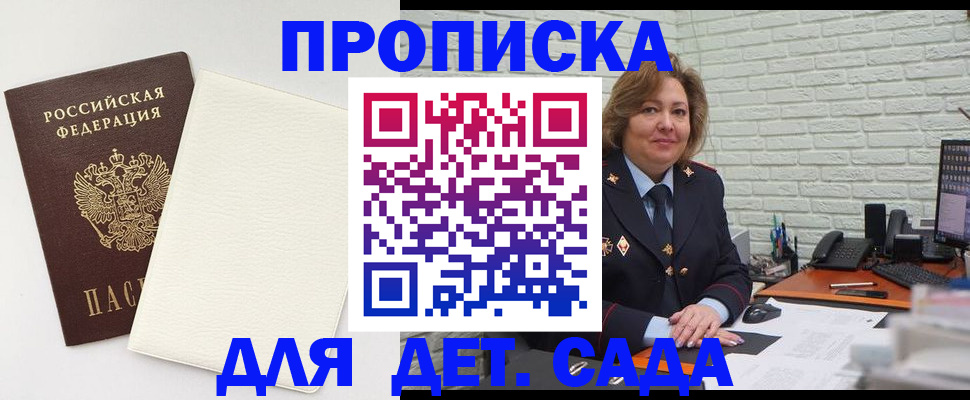 прописка в Кодинске